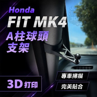 HONDA FIT MK4 A柱球頭支架 專車專用 手機支架底座 magsafe 磁吸支架 ABS