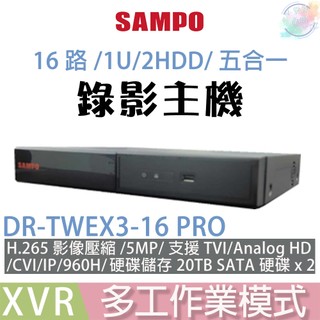 【小管家商城】SAMPO聲寶【DR-TWEX3-16 PRO 16路/1U/2HDD/五合一XVR錄影主機(不含硬碟)】