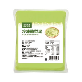 河洛嚴選 冷凍酪梨泥 500g (效期2028/01/26)【玩饗食庫】冷凍 酪梨泥 Hass Avocado 飲控食品