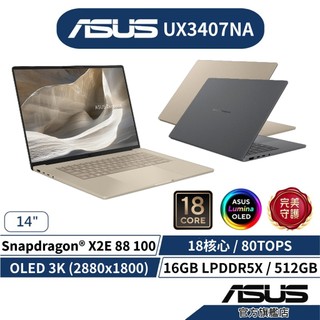 ASUS華碩 Zenbook A14 UX3407NA 14吋筆電(X2E-88-100/16G/512G/W11)