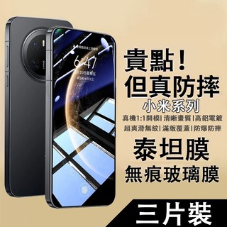 【三片裝】泰坦膜 適用於 小米 17T 15T 14T 13T Pro 紅米 Note 17 15 14 Pro 保護貼