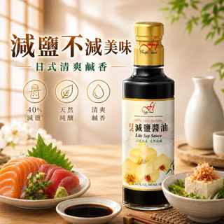 《大喫貨團購》現貨 F.I. 日式減鹽醬油 300ml 日式醬油 好市多 單罐 沾醬 調味醬 料理醬汁 火鍋 壽司 涼拌