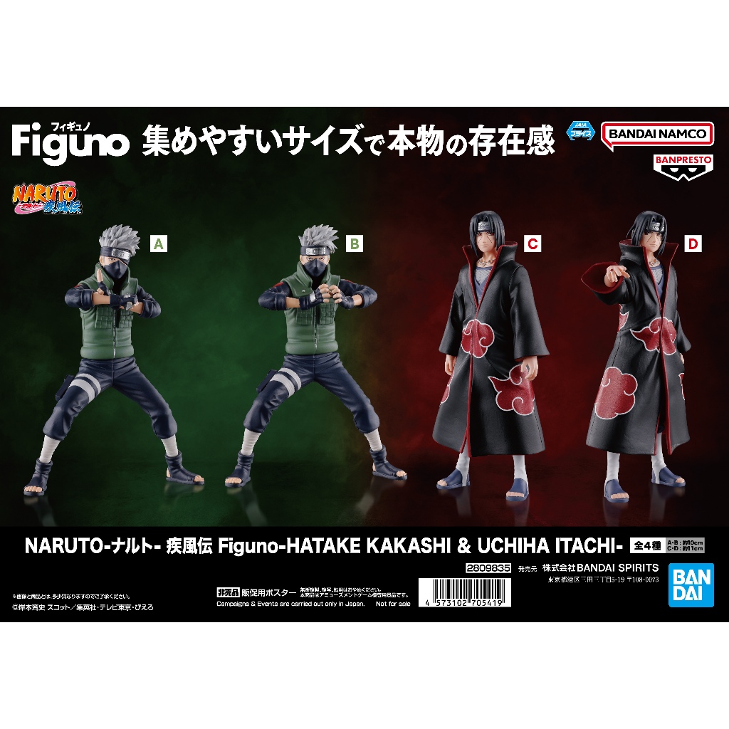 🔥鹿本🔥全新 日版 景品 BANPRESTO 火影忍者 疾風傳 Figuno 旗木卡卡西 宇智波鼬 卡卡西 鼬 公仔