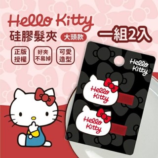 正版 Hello Kitty 矽膠髮夾2入組 (大頭款)