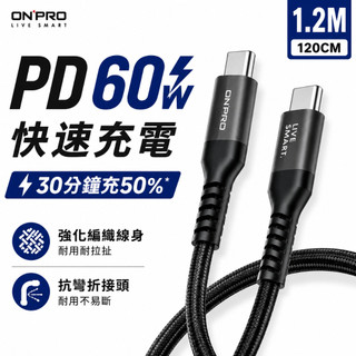 ONPRO 60W PD 快充線 Typec to TypeC 充電傳輸線 適用 iPhone 17 16 15 安卓