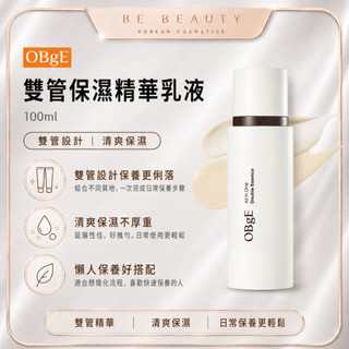【BE BEAUTY】【官方授權現貨】OBgE 雙管保濕精華乳液 100ml 保濕 乳液