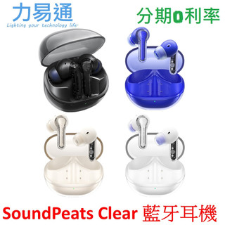 SOUNDPEATS Clear 透明系無線耳機 藍牙耳機