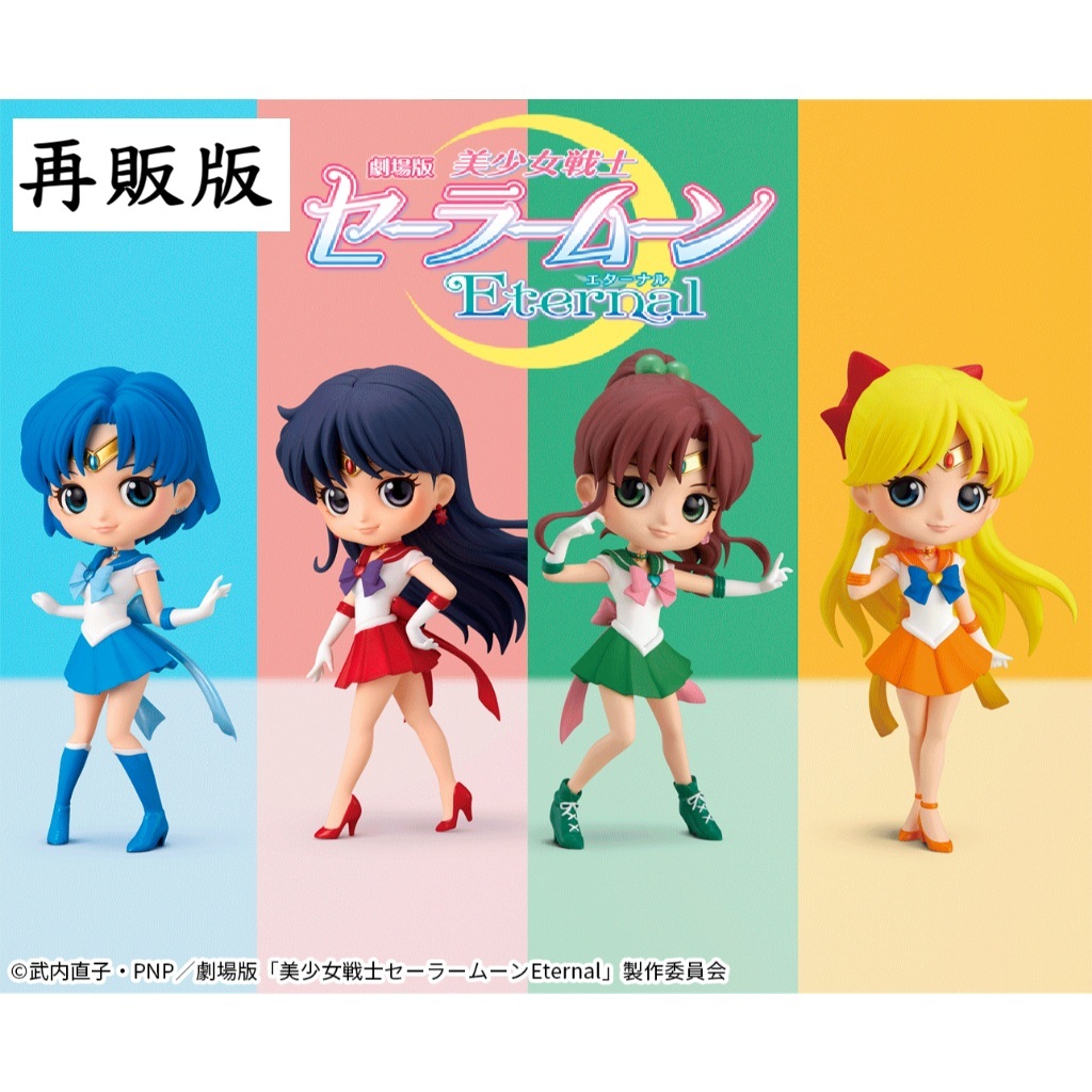 🌀日版客🌀 日版 金證 美少女戰士 Qposket 水星 火星 木星 金星 水野亞美 火野麗 愛野美奈子 景品 公仔