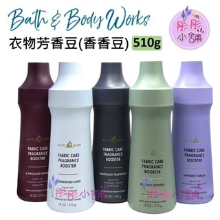 Bath & Body Works 衣物芳香豆 香香豆 洗衣香氛豆 510g 美國 BBW【彤彤小舖】