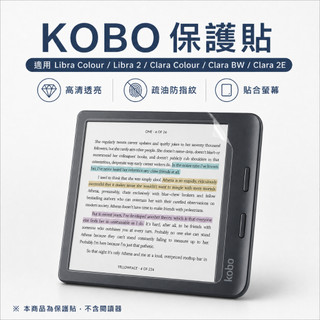 《企鵝選物店》✨適用KOBO libra 2/kobo colour/Clara/BW/2E 6寸7寸軟膜保護貼