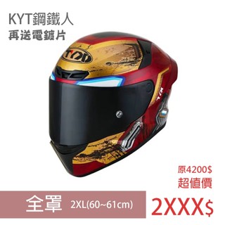 [贈多層膜鏡片] 限量 KYT TT-COURSE TTC 全罩 鋼鐵人 2XL