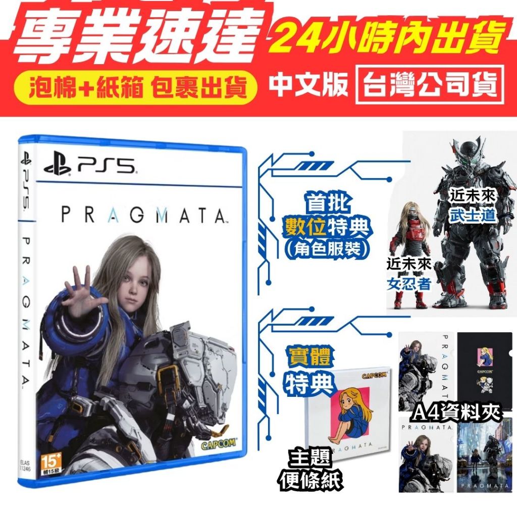 [全新當天寄]首批特典 PS5 人機迷網 中文版 台灣公司貨 虛實萬象 黛安娜 機器人 射擊 人機迷惘