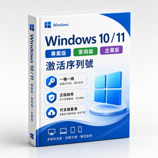 【現貨當天出貨 】windows 11專業版 家用版 企業版 序號 Win10 Pro專業版 永久買斷版 彩盒