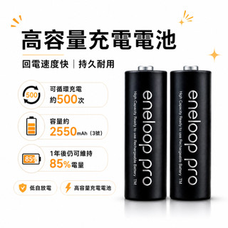 新店促銷🔥鬆下愛樂普 日本製 Panasonic 黑鑽款 eneloop pro 高容量 3號/4號 低自放電充電電池