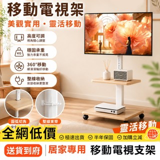 Okyo👌台灣現貨 移動電視架 電視支架 電視架 可移動電視架 電視機架 電視立架 移動式電視架 行動電視架 落地電視架