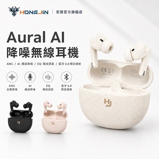 宏晉 Aural AI 降噪無線耳機 ANC主動降噪 藍芽6.0 通話降噪 低延遲 入耳式 可調EQ 定位查詢 白噪音