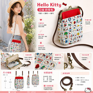 🎀 Hello Kitty 口金斜背手機包｜AYANOKOJI 聯名款