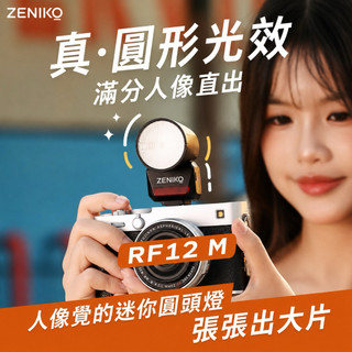 現貨《隔日到貨》zeniko 迷你閃光燈 gr3 gr3x gr4 xm5 理光 富士 canon Sony