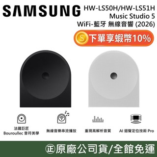 SAMSUNG 三星 HW-LS50H/ZW HW-LS51H/ZW Music Studio 5 WiFi 藍芽 音響