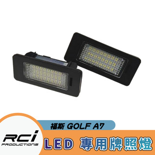 福斯 Golf Plus Variant Passat Variant Jetta Tiguan A7 LED車牌燈