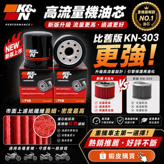總代理 K&N 機油芯 PO716 高階版 Kawasaki Ninja 400 500 650 效果比KN-303更強