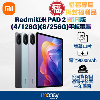 小米𝐑𝐄𝐃𝐌𝐈紅米Pad 2 (4G+128G) WiFi 11吋【拆封福利品】一年保固｜馬尼通訊