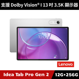 [加碼送１５好禮] Lenovo Idea Tab Pro Gen 2 TB390FU 13吋 12G/256G 平板