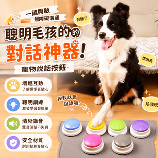 ✨貓咪錄音按鈕 狗狗說話按鈕 寵物溝通按鈕 自由錄音 互動訓練 寵物用品