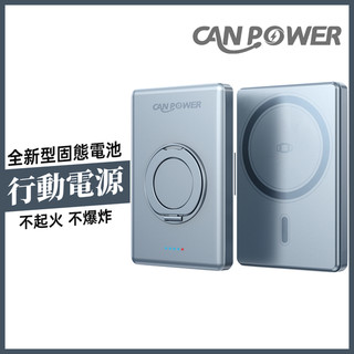 CANPOWER 固態 行動電源 行充 行動充 行充電源 無線充電 MagSafe 充電寶 磁吸充電 無線充 半固態