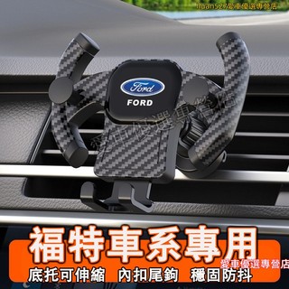 福特手機支架 車載手機支架 出風口支架Territory Focus Kuga Mondeo EScort Fiesta