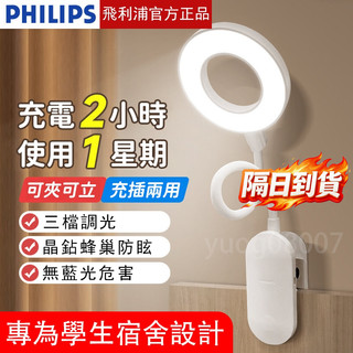 【保固五年】🔥 飛利浦檯燈 可夾可立 檯燈 LED護眼夾燈 燈夾 四段調光 工作燈 小夜燈 床頭燈 小檯燈 書桌燈