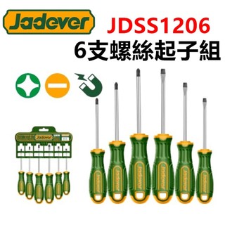 【松駿小舖】JADEVER 6件組螺絲起子組 JDSS1206 螺絲起子 十字起子 一字起子 磁化尖端 起子 螺絲