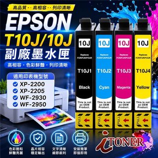 EPSON T10J 副廠墨水匣 XP-2200 WF-2930 XP2200 WF2930 T10J150 10J