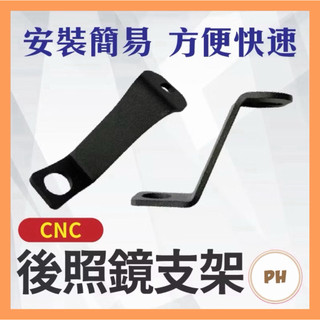 🌟PH百貨 後照鏡支架 磁吸架 後照鏡延伸支架 鎖點支架 機車 延伸座 擴充支架 磁吸支架 擴展架 曼巴 DRG JET