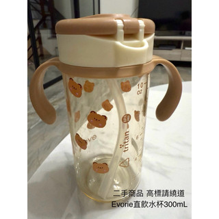 二手Evorie直飲水杯300ml