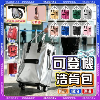 HAOSRAY🔥可登機浩肯包 七代升級雙側口袋🔥旅行包 浩肯包 s號 折疊購物車 旅行袋 皓肯包 旅行收納包 折疊旅行袋