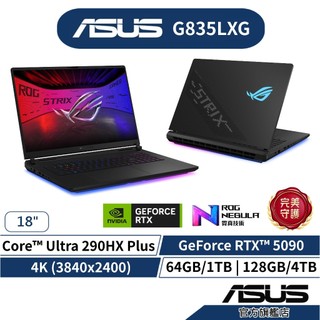 ASUS ROG G835LXG 18吋電競筆電(U9 Plus/64G/128G/1T/4T/RTX5090)