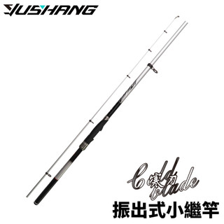 【獵漁人】DK 漁鄉 釣研工坊 DIAOYANKOUBO 寒刃 振出式小繼竿 小繼磯 萬用竿
