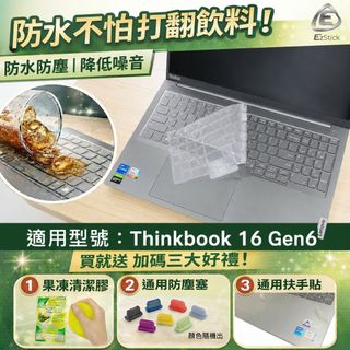 【Ezstick】Lenovo ThinkBook 16 Gen6 G6 TPU鍵盤膜｜奈米銀抗菌｜防水可水洗