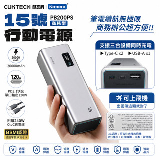 台灣出貨 CUKTECH 酷態科 15號 本體Wh+CCC標示 PB200P PB200PS 行動電源 20000mAh