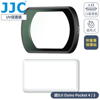 又敗家JJC副廠磁吸式DJI大疆防刮抗污多層膜Pocket 4保護鏡3保護鏡F-PUV濾鏡附螢幕保護貼收納盒4濾鏡3濾鏡