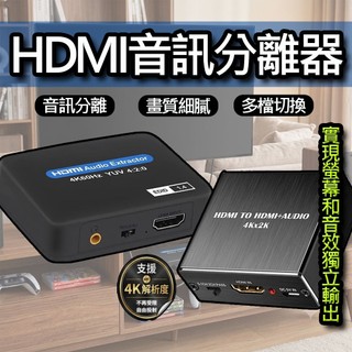 ⚙️曜力五金 品質保證⚙️HDMI音訊分離器 音訊音訊提取器 4K 30Hz 60Hz 音訊分離器 台灣現貨