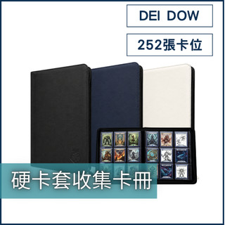 台灣品牌DEI DOW 硬卡套收納冊 252張大容量卡套收納展示 寶可夢卡冊 遊戲王卡冊 球員卡冊 活頁卡冊 硬卡套卡冊