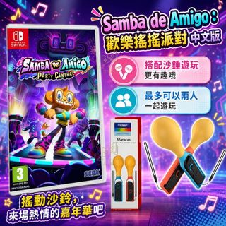 【艾達電玩】全新現貨 NS Switch Samba de Amigo : 歡樂搖搖派對 中文版 沙錘組合