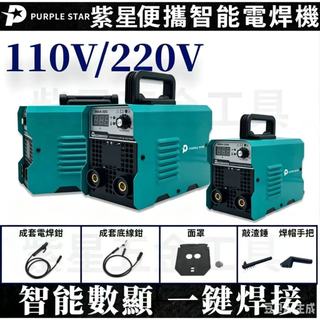 便攜電焊機 三用一體電焊機 makita 便攜迷你焊接機 無氣二保焊 氬焊機 無縫焊接 點焊機 焊接機 紫星