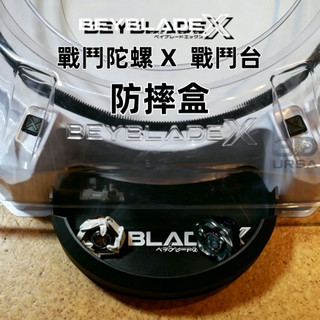 台灣發貨/免運 戰鬥陀螺 戰鬥盤 戰鬥陀螺 x 戰鬥台 戰鬥陀螺盤 防摔盒 Beyblade X 戰鬥陀螺 配件 禮物