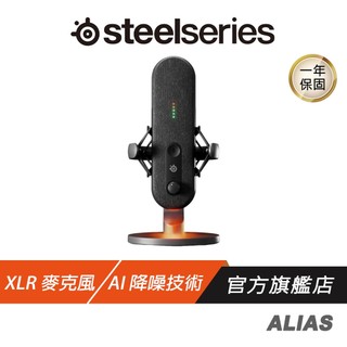 SteelSeries 賽睿 ALIAS 電競麥克風 抗噪減震 電容式 超大音圈 電腦麥克風 直播麥克風 麥克風