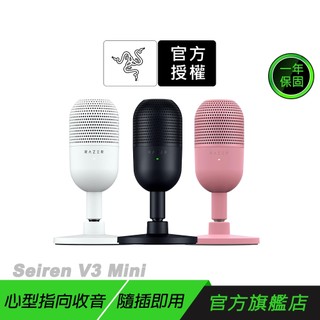 Razer 雷蛇 Seiren V3 Mini 電競麥克風 魔音海妖 電容式 心型指向 雷蛇麥克風 直播麥克風 麥克風