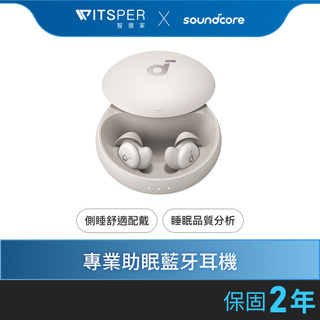 soundcore Sleep A20 專業助眠藍牙耳機｜安心伴眠 深度入睡｜WitsPer智選家