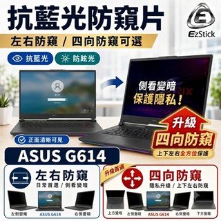 【Ezstick】ASUS ROG Strix G16 G614 G614JV 16吋 防藍光 防眩光 防窺片